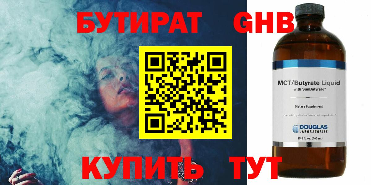 Чусовой  Бутират 99%  БУТИРАТ  Вход с VPN 