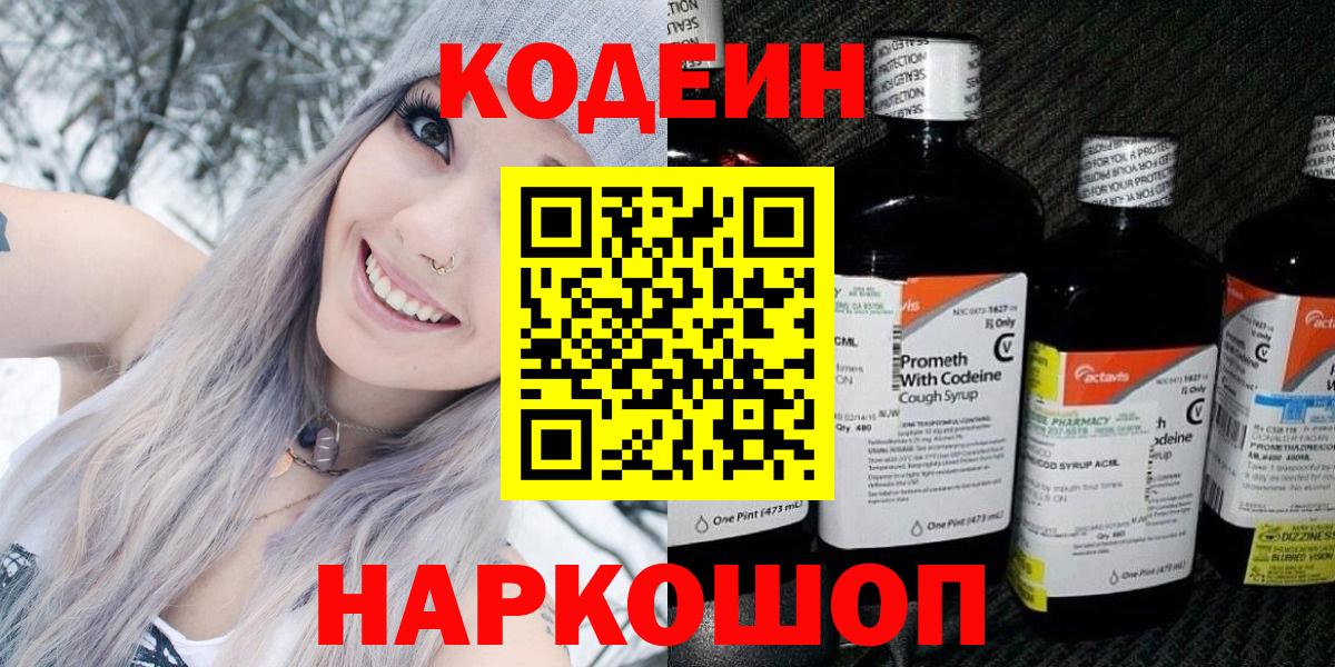 Чусовой  Кодеиновый сироп Lean напиток Lean (лин)  Кодеин напиток Lean (лин)  Вход с VPN 