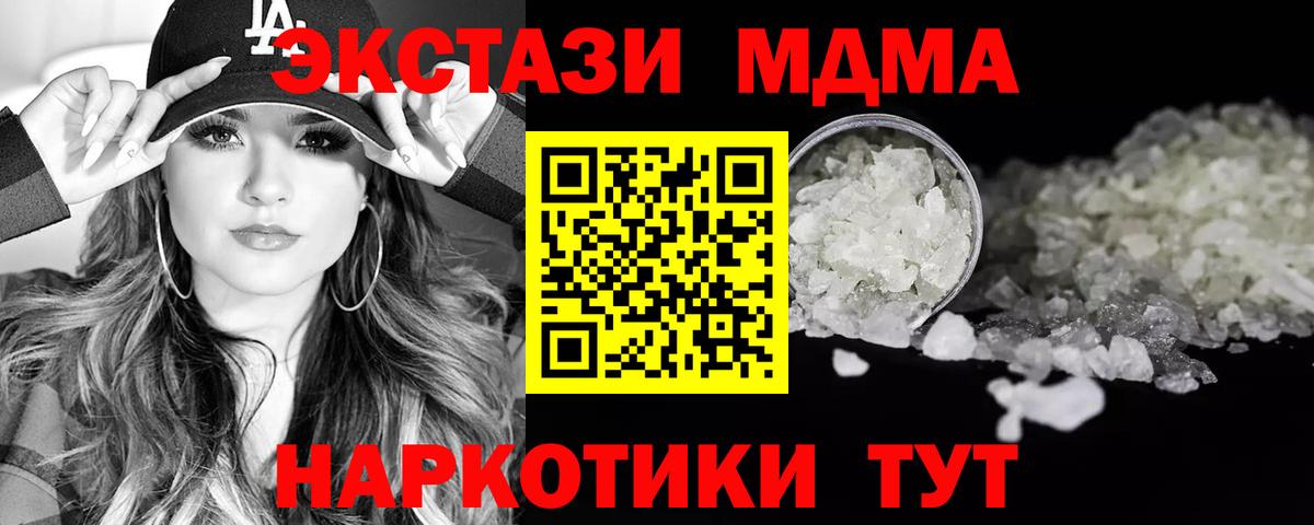 MDMA  MDMA молли  Вход с VPN  MDMA кристаллы  Чусовой 