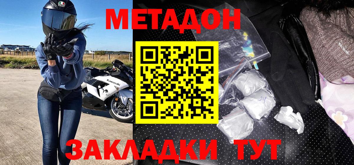 МЕТАДОН methadone Чусовой
